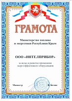Крымские Выставки грамота